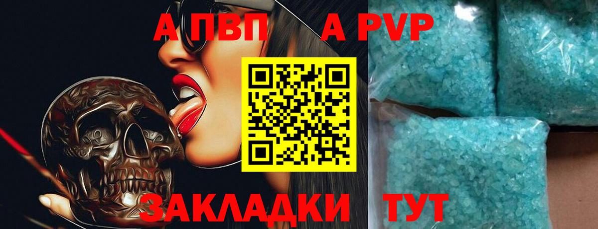 Альфа ПВП кристаллы Волгоград