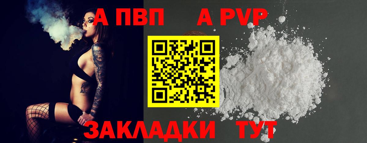 A-PVP VHQ  Вход с VPN  Альфа ПВП крисы CK  Волгоград 