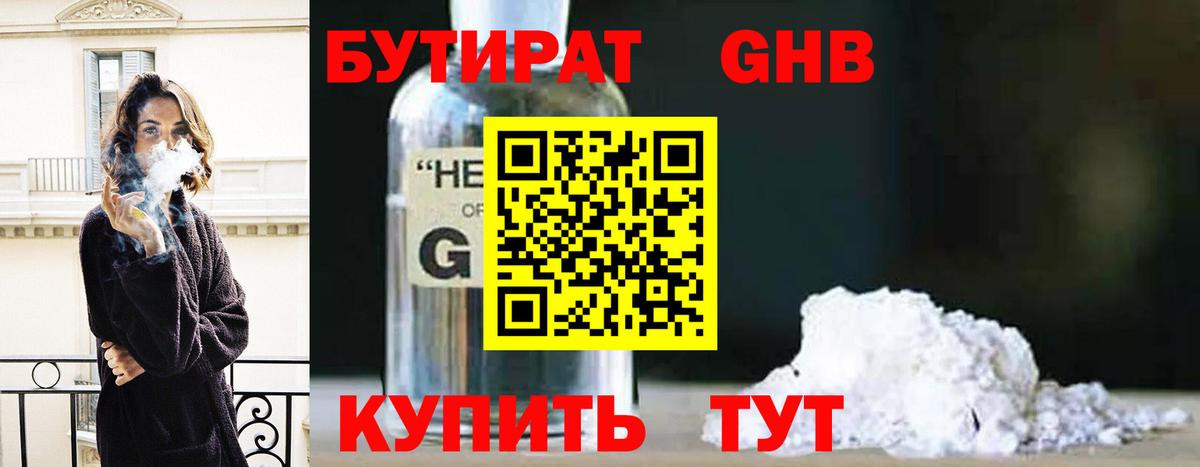 GHB  Вход с VPN  Волгоград  Бутират оксибутират 