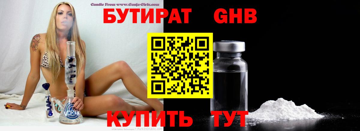 БУТИРАТ бутик  Вход с VPN  Волгоград 