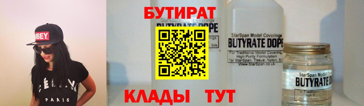 Бутират GHB Волгоград