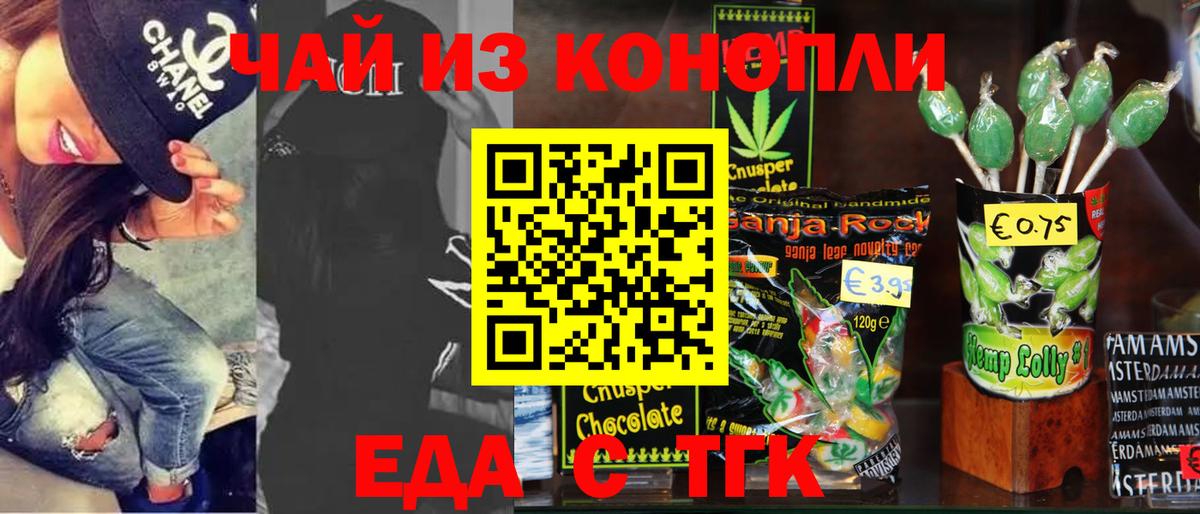 Еда ТГК марихуана  Вход с VPN  Волгоград 