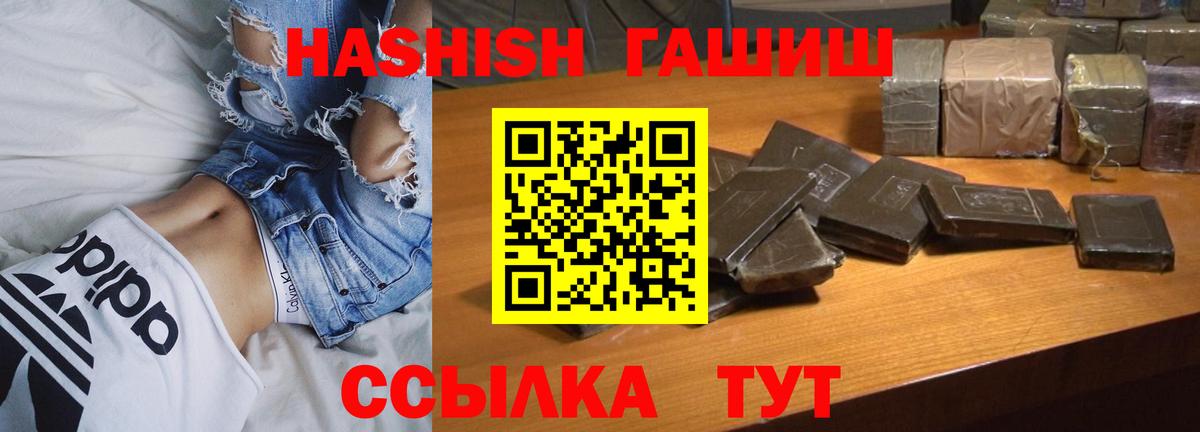 ГАШИШ  ГАШ VHQ  Волгоград  Вход с VPN  Гашиш убойный 