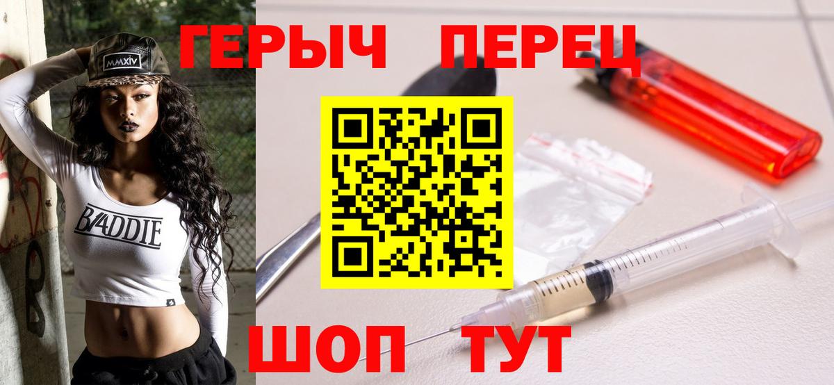 Героин Heroin  Вход с VPN  ГЕРОИН  Волгоград 