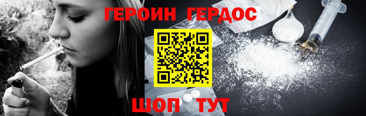 Волгоград  Героин герыч  Вход с VPN 