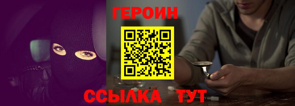 Героин хмурый Волгоград