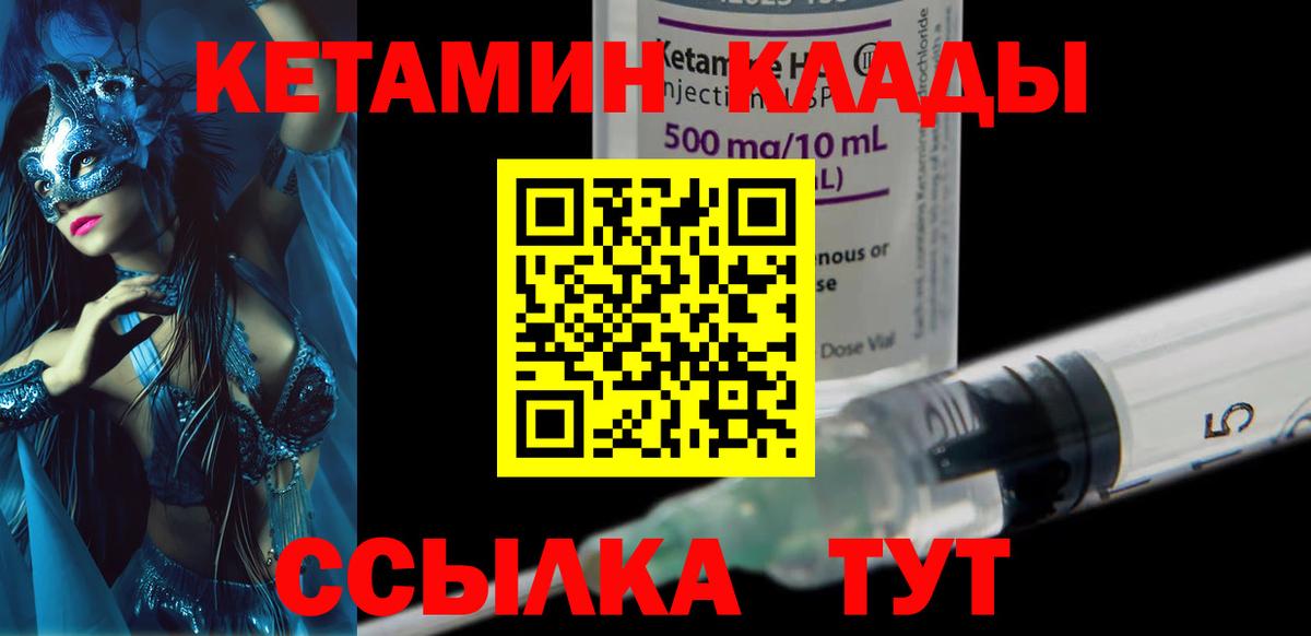 Волгоград  Кетамин ketamine  Кетамин VHQ  Вход с VPN 