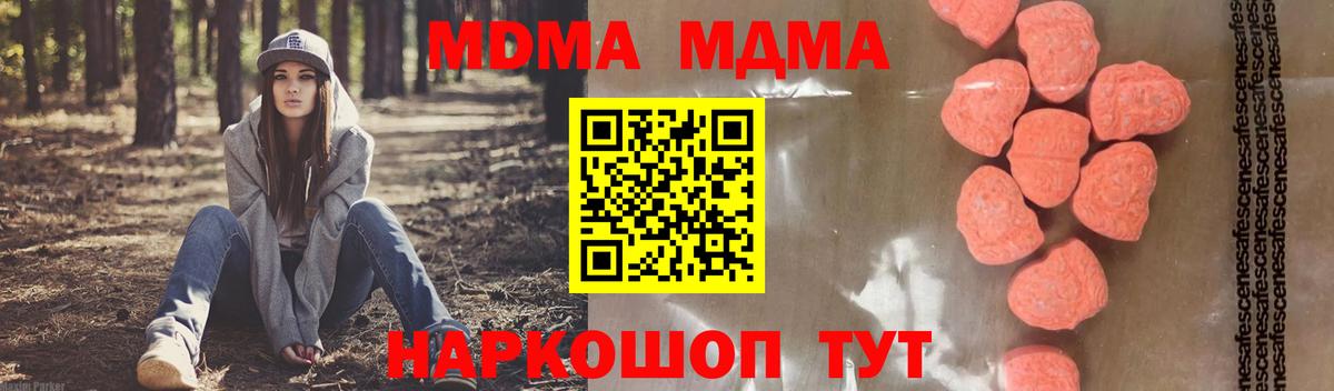 MDMA кристаллы Волгоград