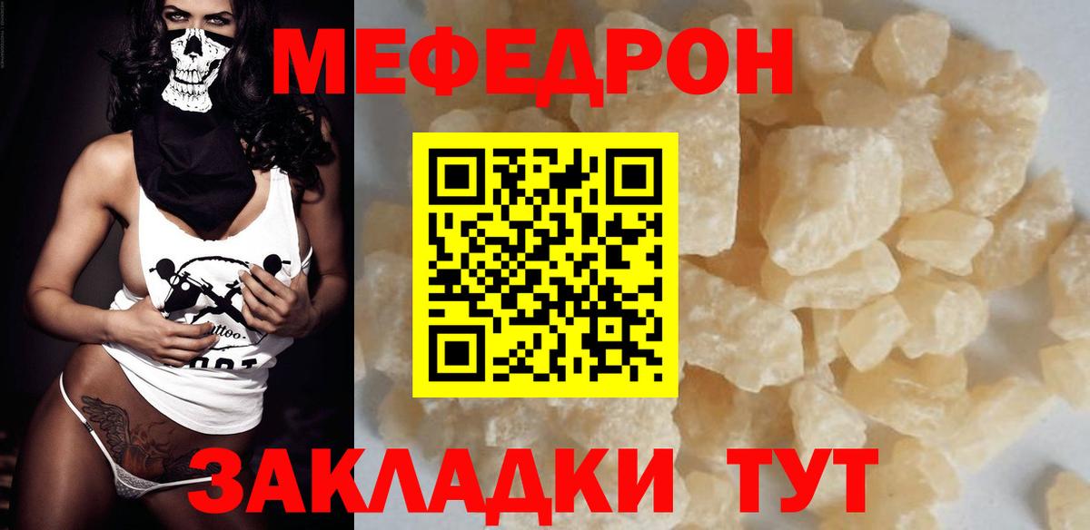 МЕФ  Вход с VPN  Волгоград  Меф мука  Меф мука  Меф 