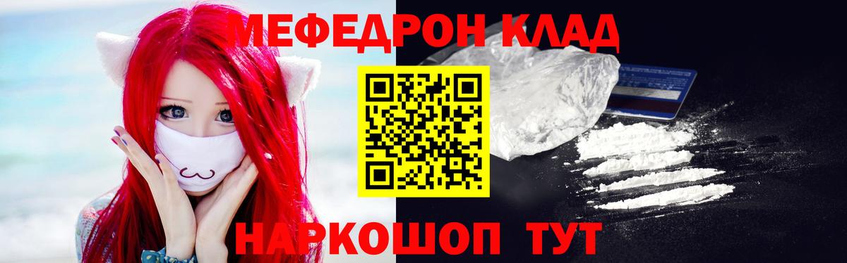 Мефедрон  Вход с VPN  Волгоград  Мефедрон кристаллы  МЯУ-МЯУ кристаллы 