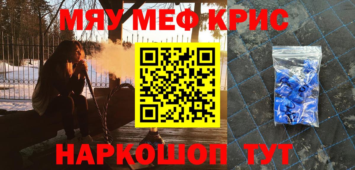 Мяу-Мяу Волгоград