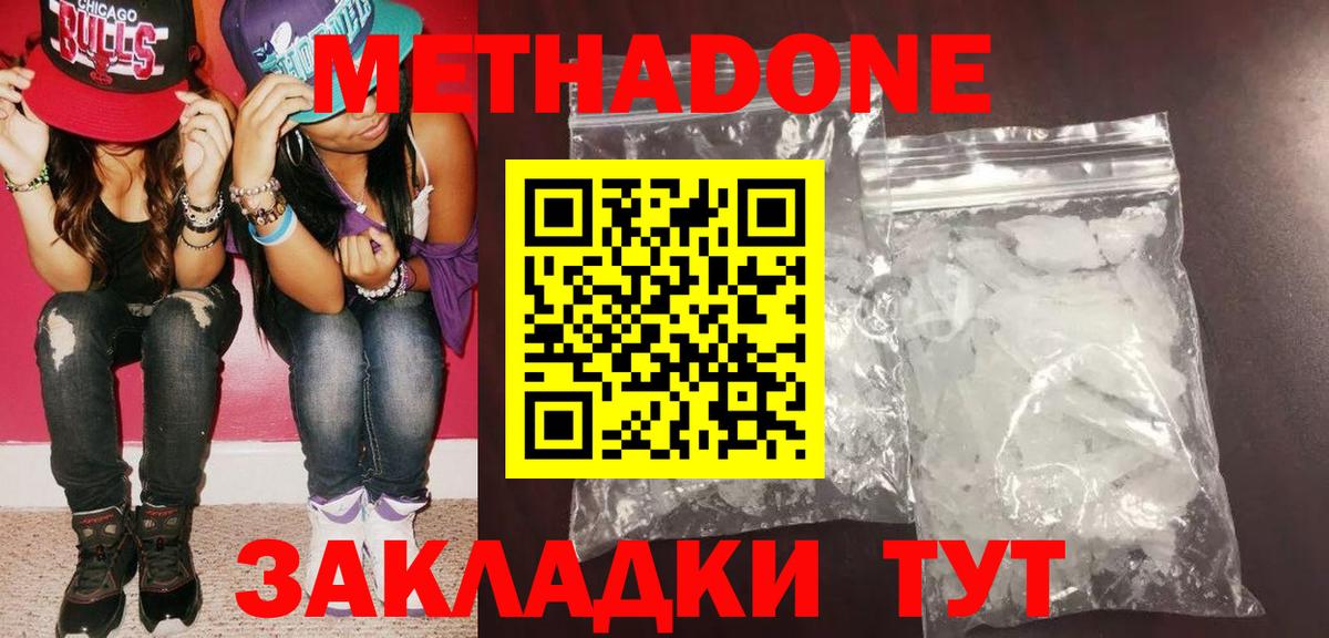 Метадон methadone  Вход с VPN  Волгоград  Метадон VHQ 