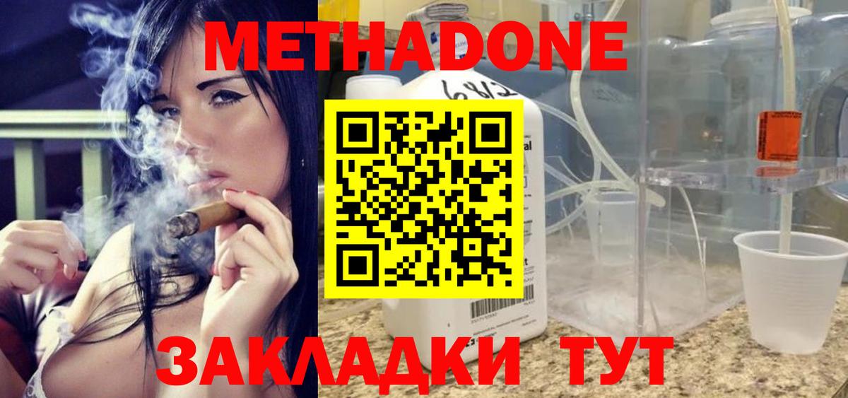 Волгоград  МЕТАДОН кристалл  darknet какой сайт  МЕТАДОН methadone  Вход с VPN 