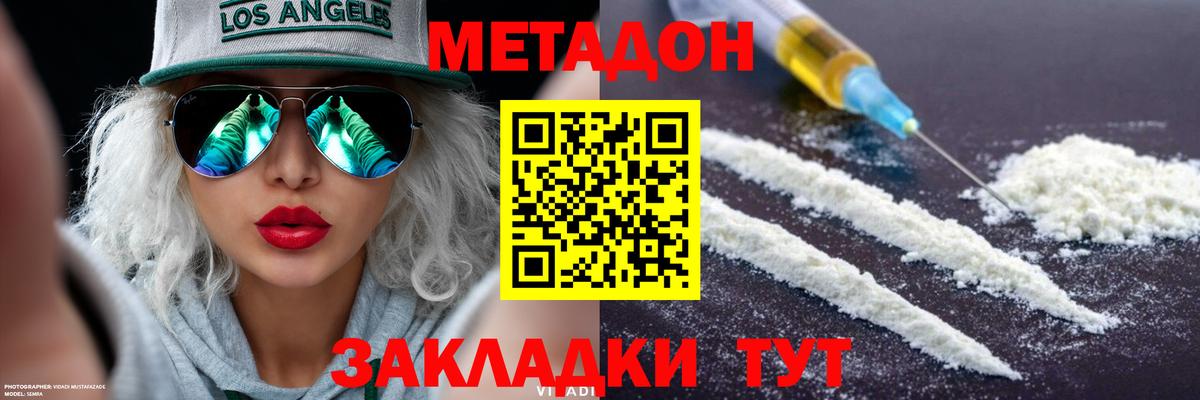 МЕТАДОН белоснежный Волгоград