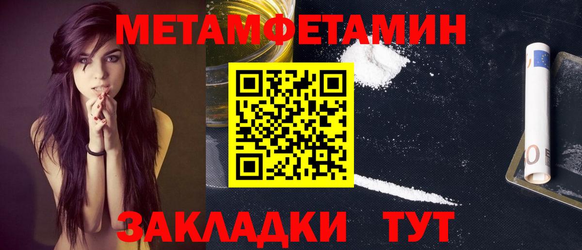 Метамфетамин Methamphetamine Волгоград