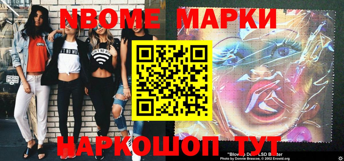 Марки NBOMe 1,8мг Волгоград